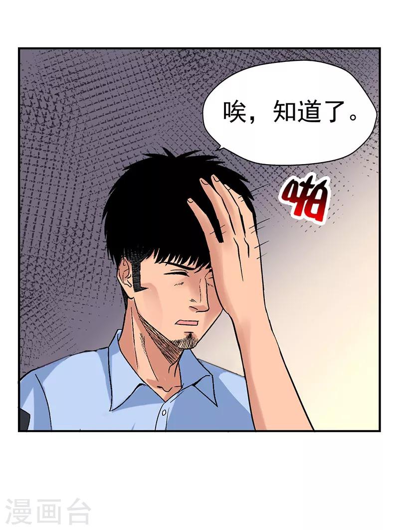 整容手指变细漫画,第2话 驻颜秘术22图