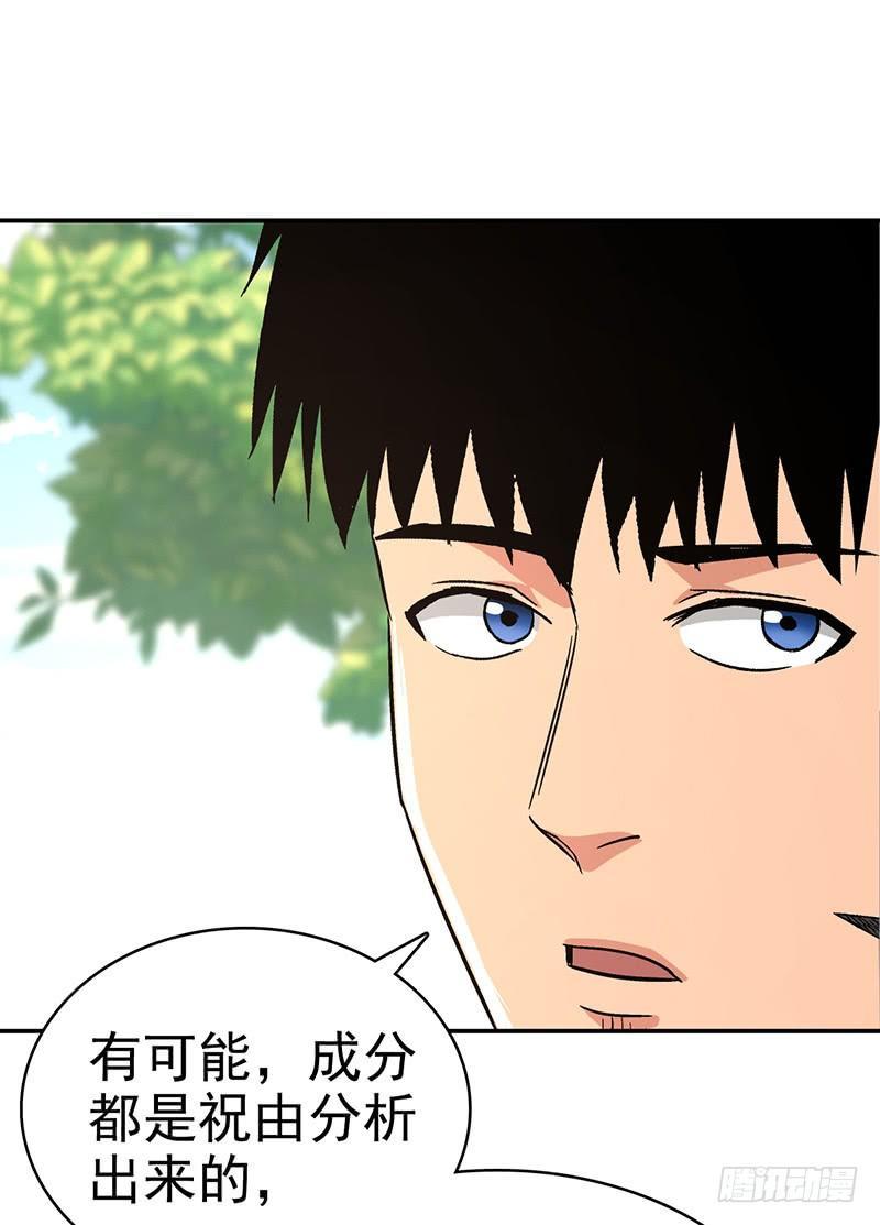 整容手术的流程漫画,第十六话 美容针（柒）1图