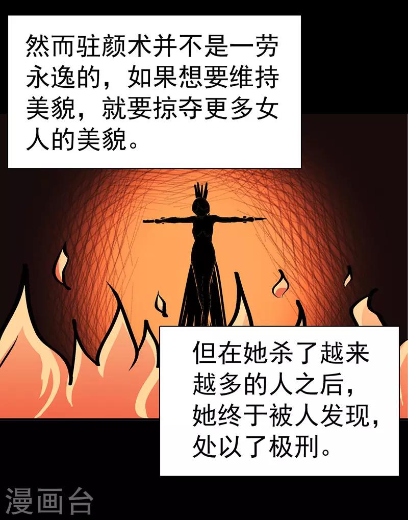 整容手术的过程视频漫画,第5话 驻颜秘术51图