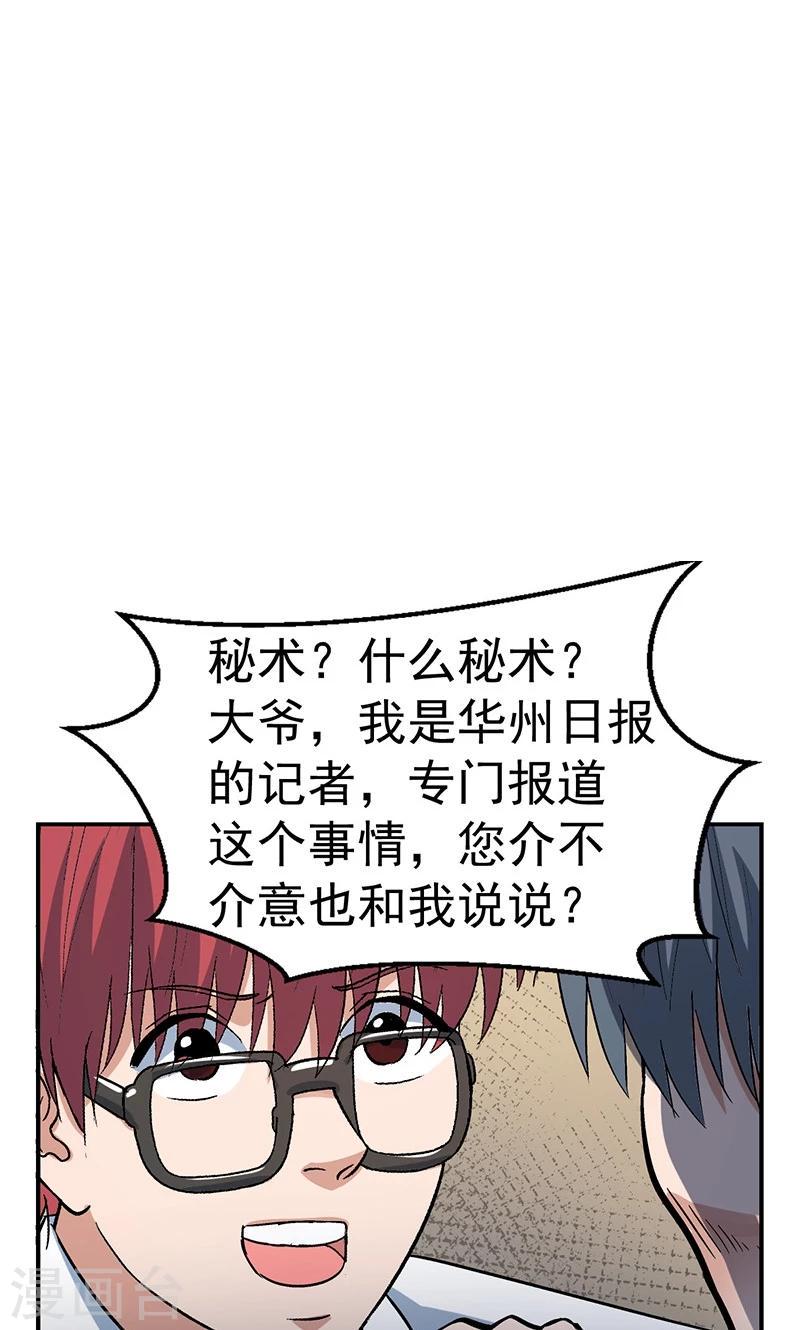 整容手术的流程漫画,第4话 驻颜秘术42图