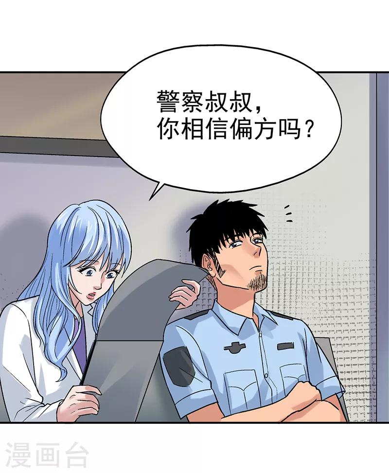 整容手术的流程漫画,第9话 驻颜秘术91图