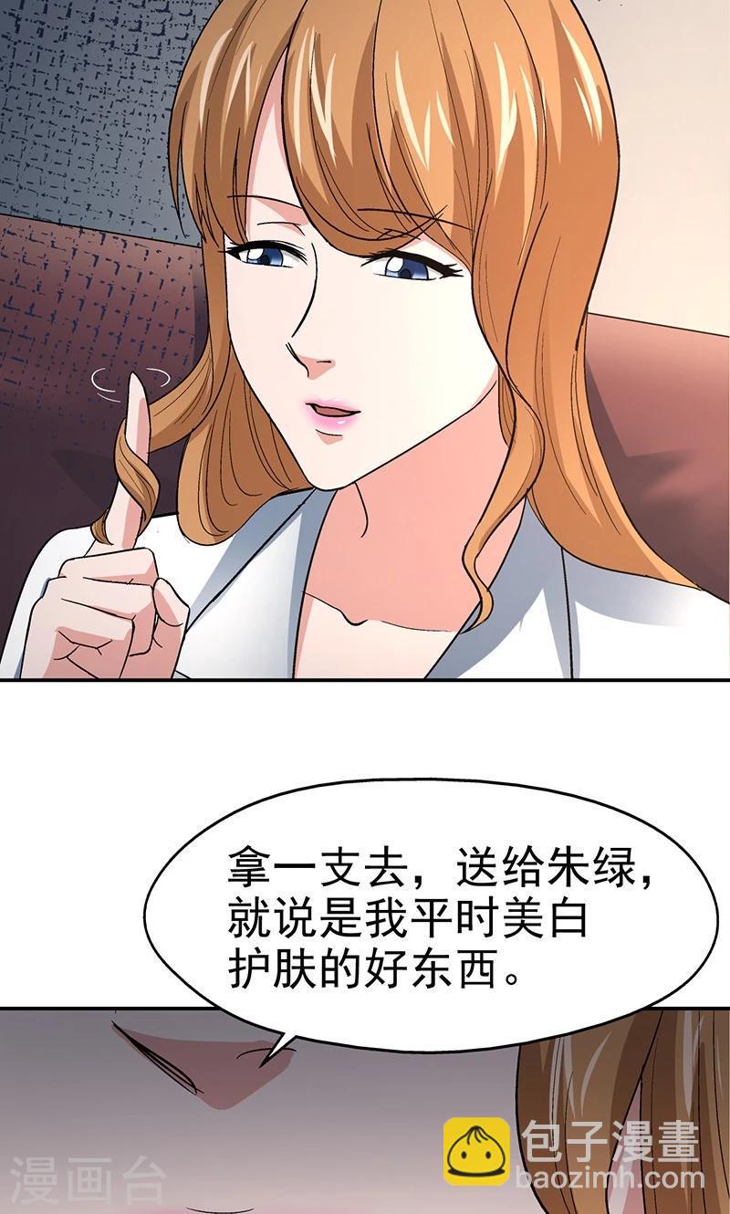 整容手术的过程视频漫画,第12话 美容针32图