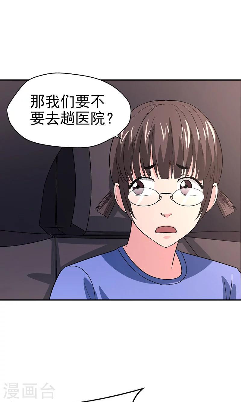 整容手术裹纱布漫画,第11话 美容针21图