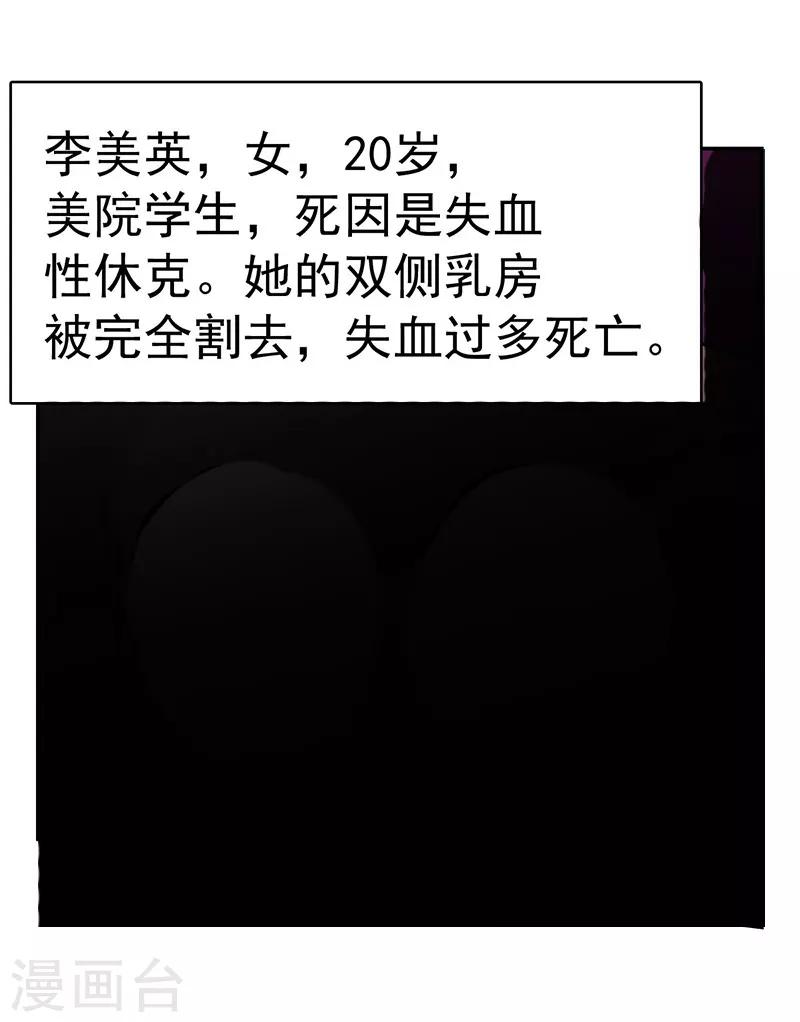 整容手术的流程漫画,第2话 驻颜秘术22图