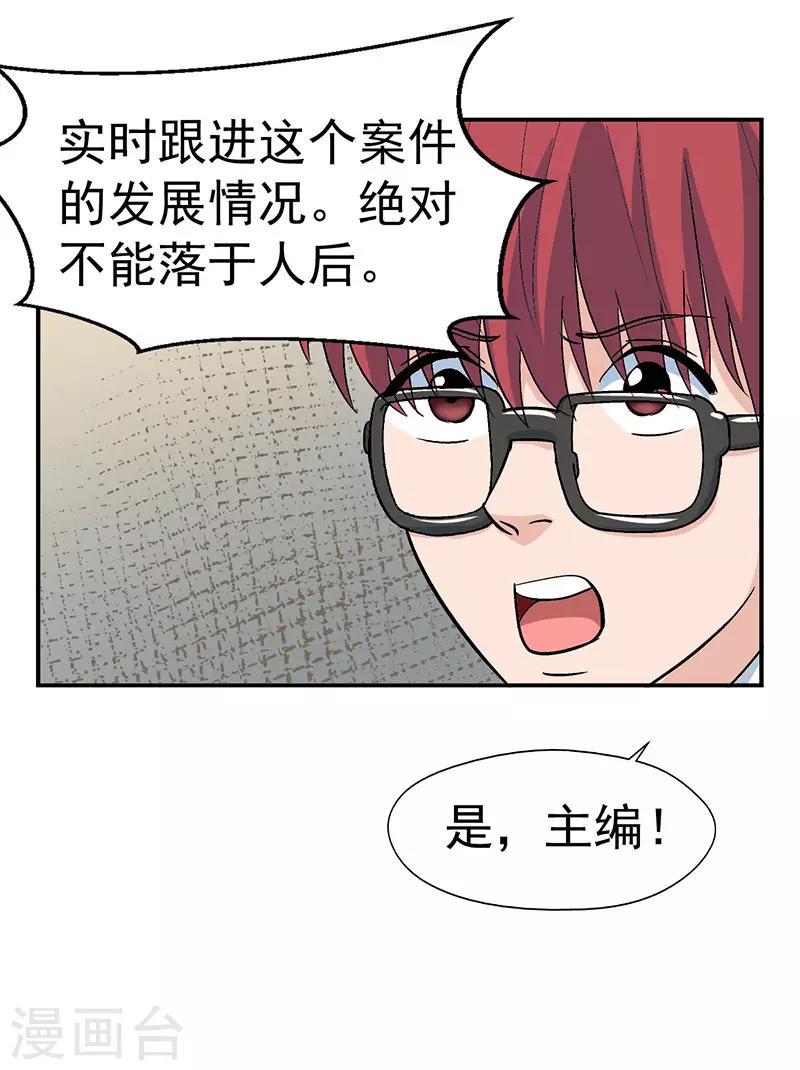 整容手术全过程第一视角漫画,第3话 驻颜秘术31图