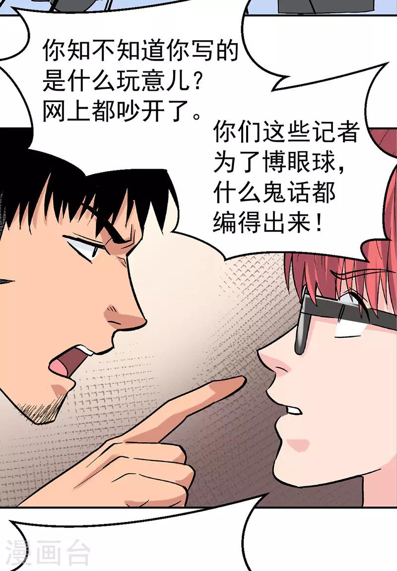 整容手术多少钱一次漫画,第6话 驻颜秘术61图