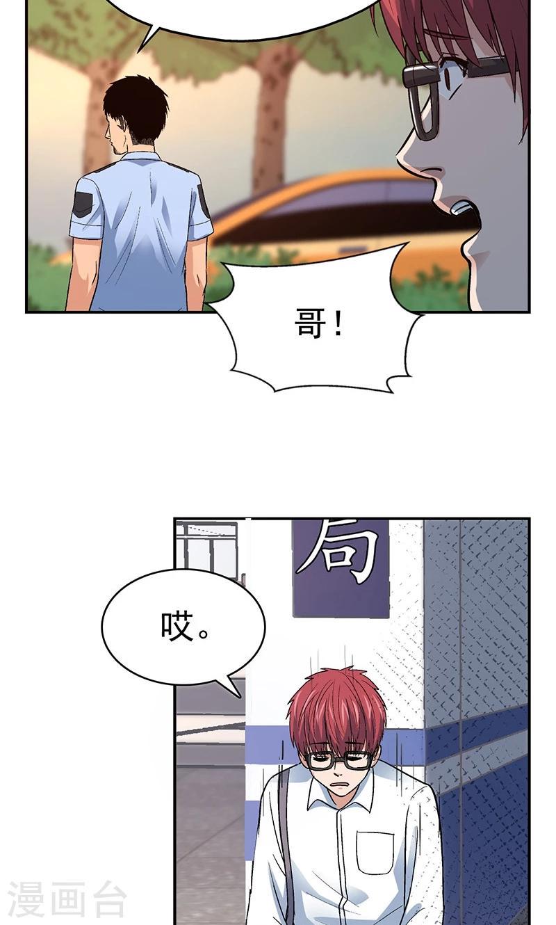 整容手术价格表漫画,第4话 驻颜秘术41图