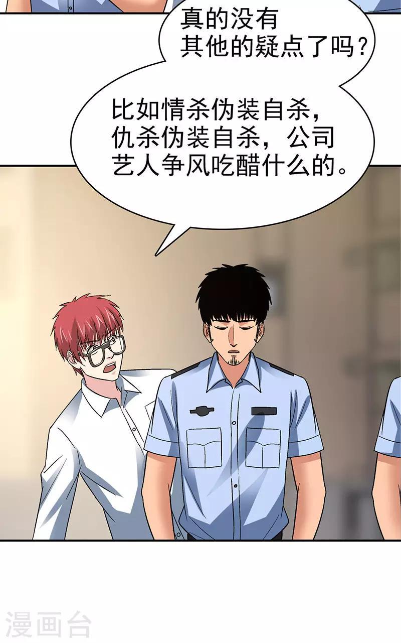 整容手术的流程漫画,第10话 美容针11图