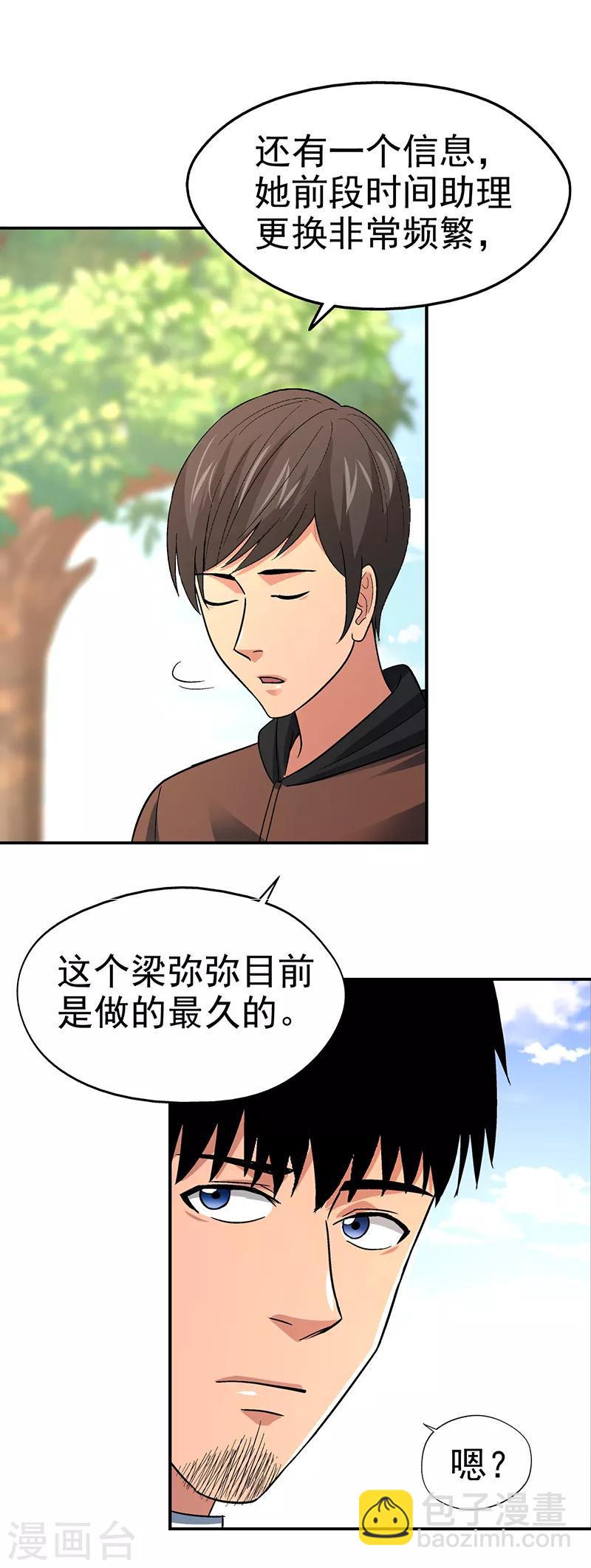 整容手术的流程漫画,第14话 美容针52图