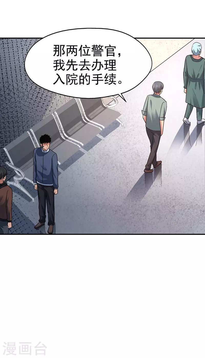 整容手术的过程视频漫画,第15话 美容针62图