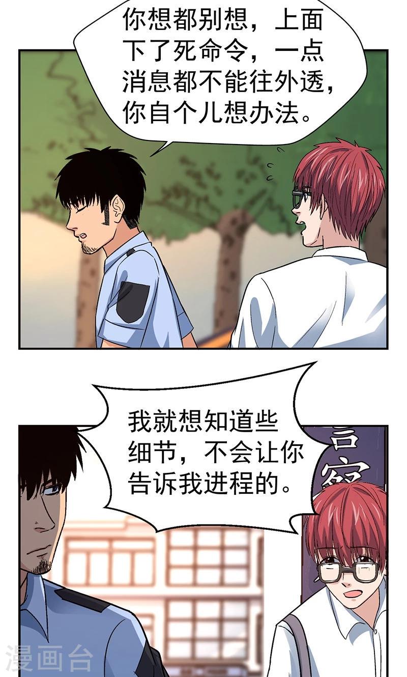 整容手术怎么做漫画,第4话 驻颜秘术41图