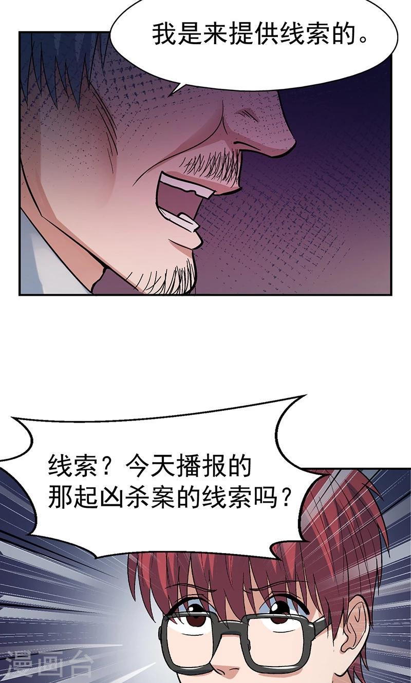 整容手掌漫画,第4话 驻颜秘术42图