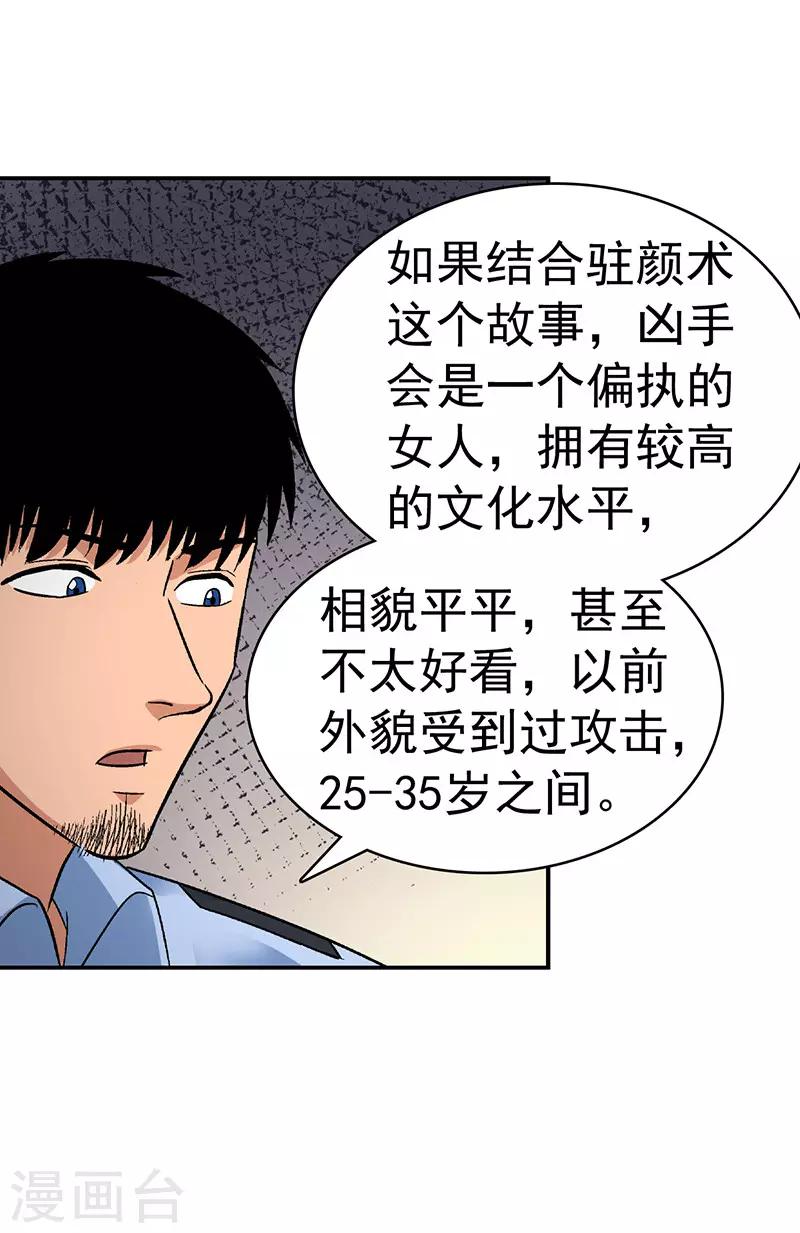 整容手术的流程漫画,第7话 驻颜秘术71图
