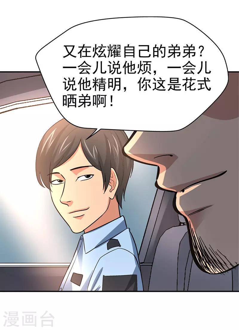 整容手术的流程漫画,第10话 美容针11图