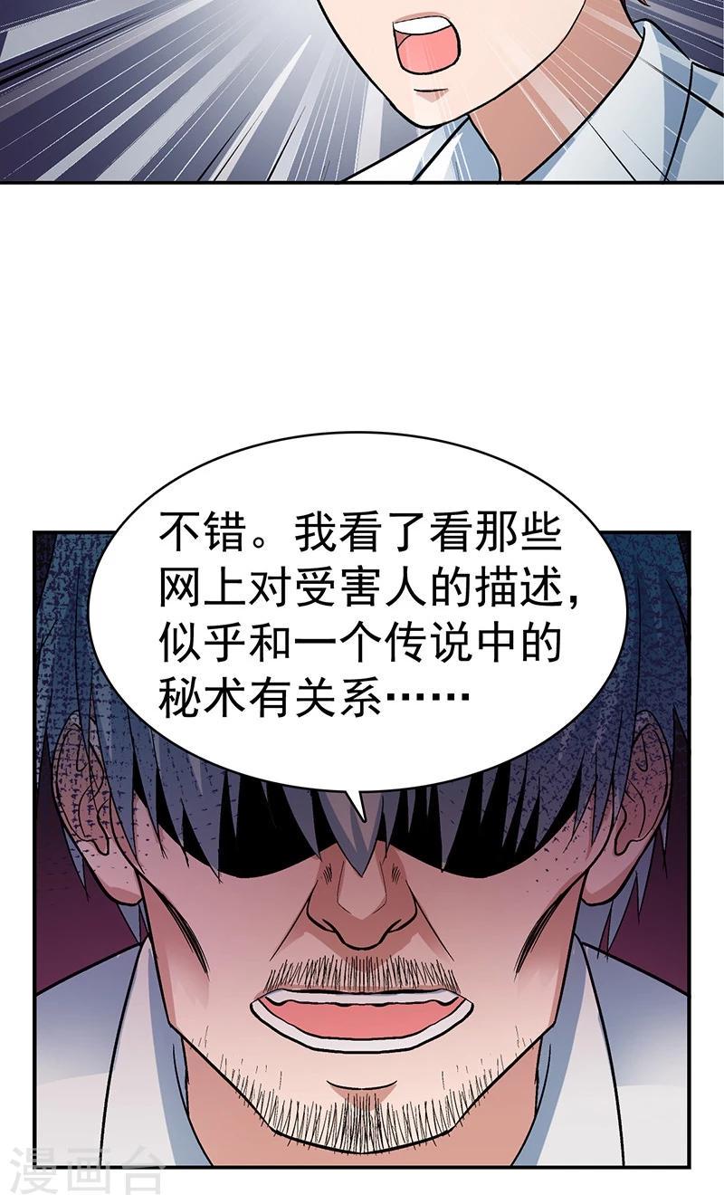 整容手术的流程漫画,第4话 驻颜秘术41图