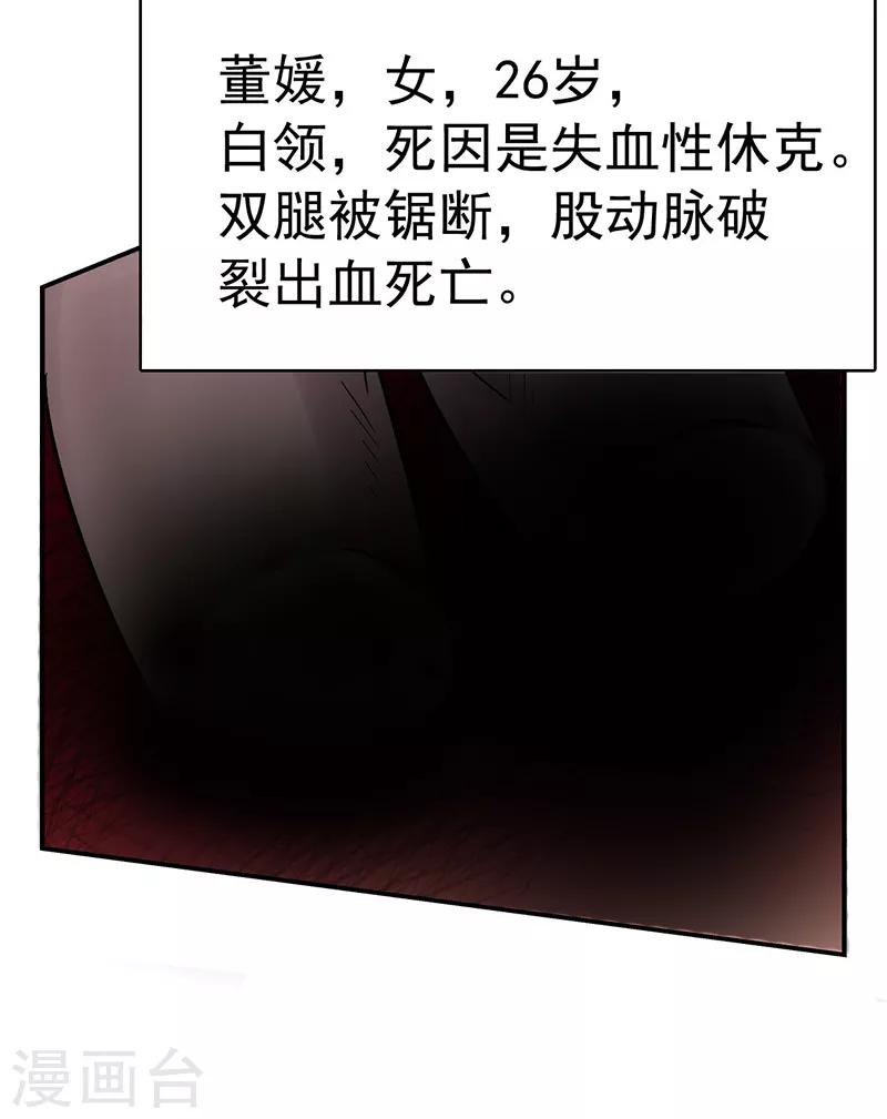 整容手术的流程漫画,第2话 驻颜秘术21图