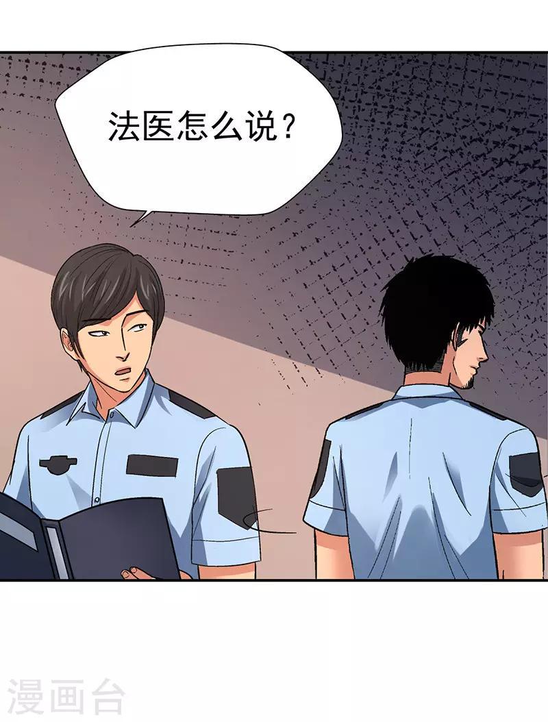 整容手术的流程漫画,第10话 美容针12图