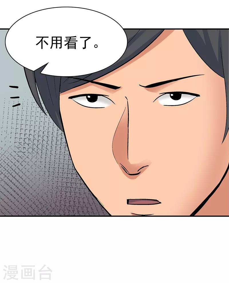 整容手术的流程漫画,第9话 驻颜秘术91图