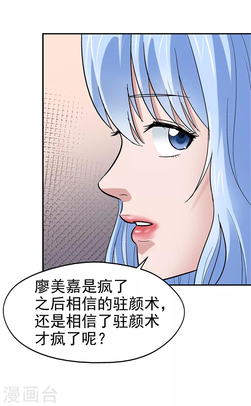 整容手术的流程漫画,第9话 驻颜秘术91图
