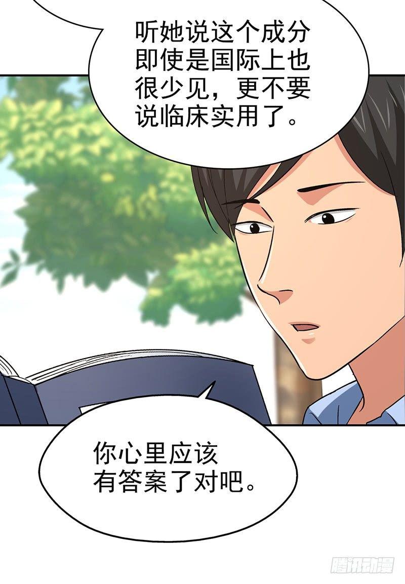 整容手术的流程漫画,第十六话 美容针（柒）2图