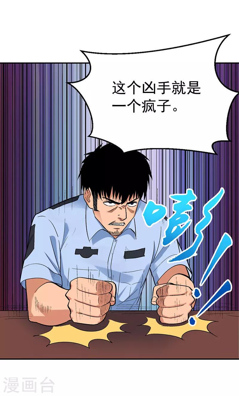 整容手术的流程漫画,第7话 驻颜秘术71图