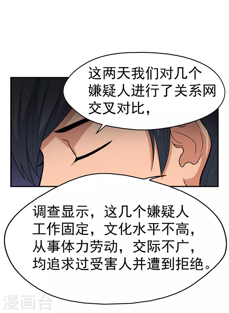 整容手术的流程漫画,第7话 驻颜秘术71图