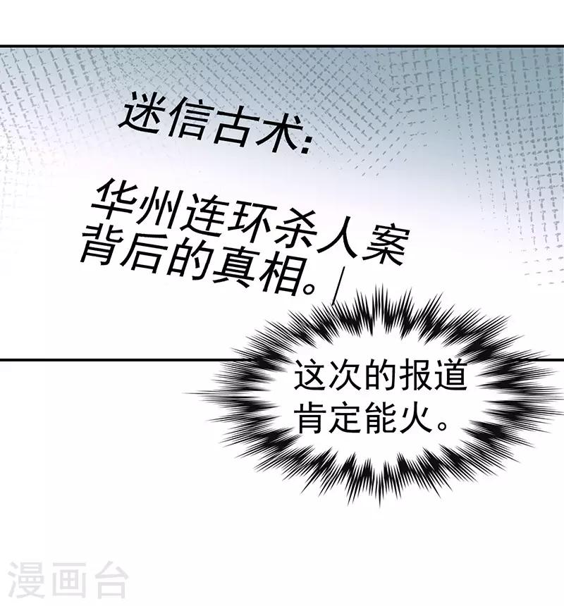 整容手术的过程视频漫画,第5话 驻颜秘术51图
