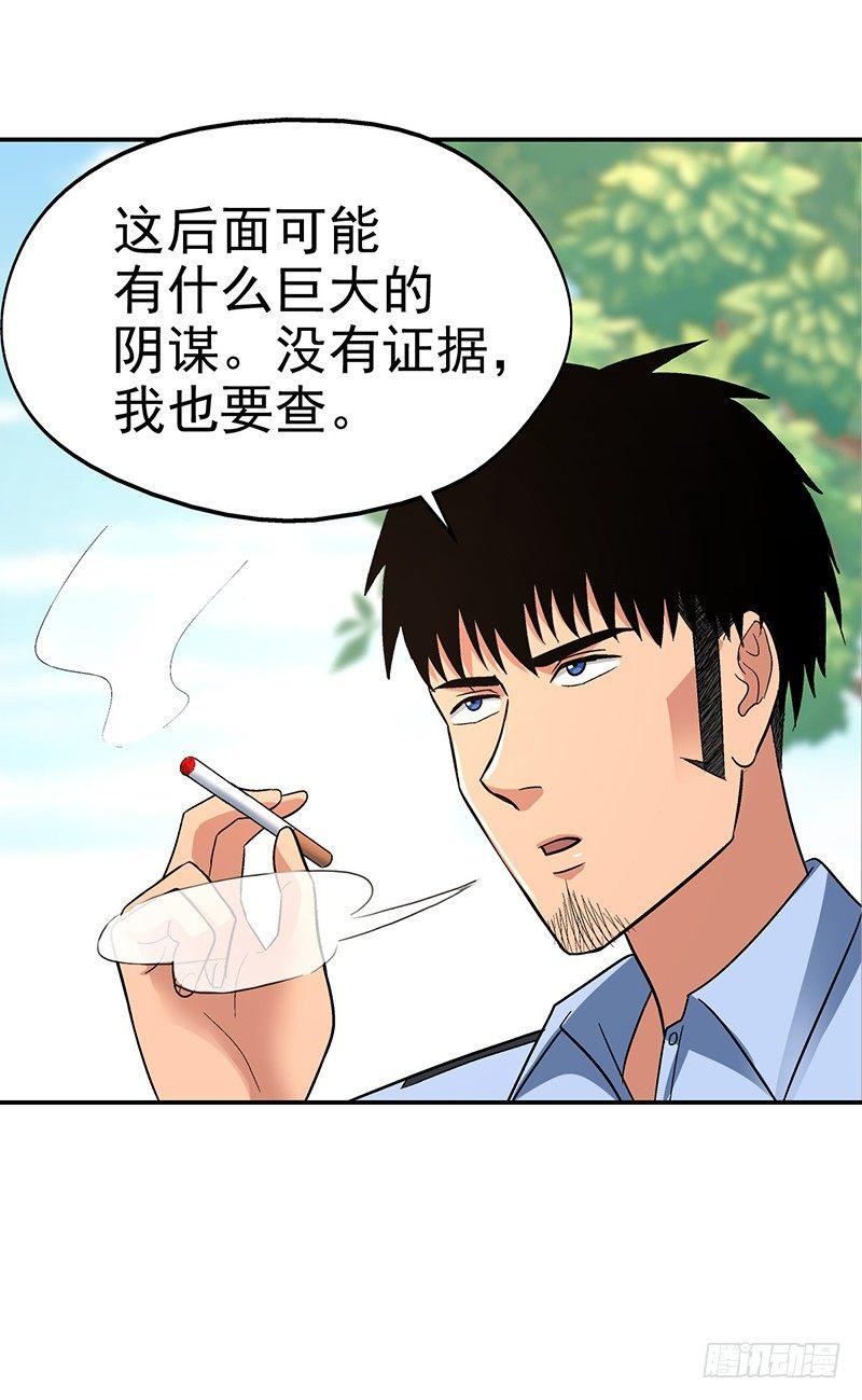 整容手术需要多少钱呢漫画,第十六话 美容针（柒）2图