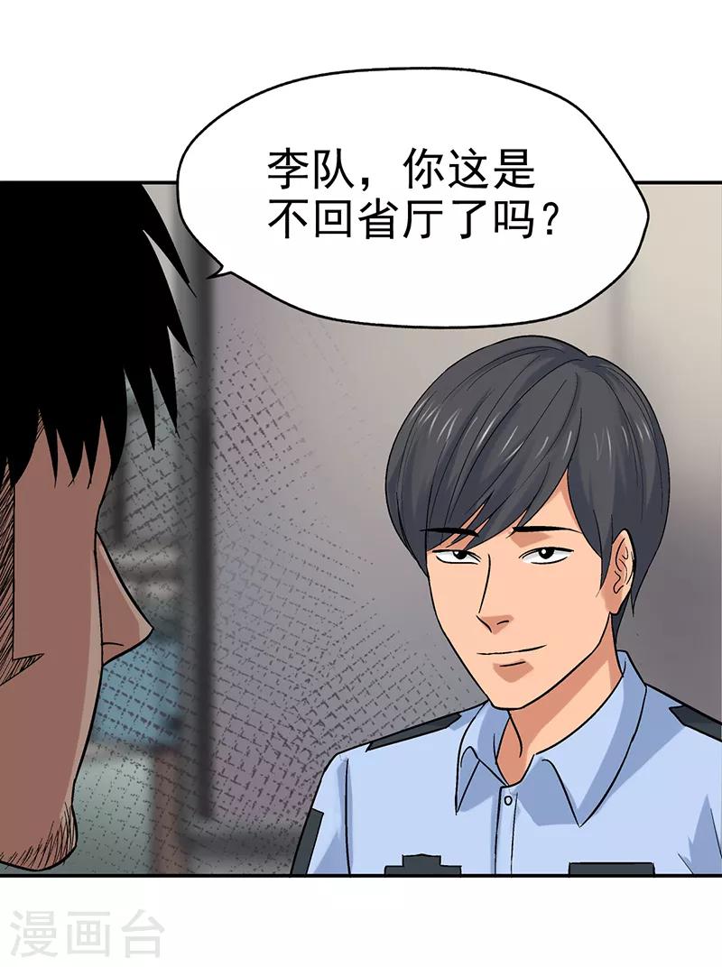 整容手术的流程漫画,第9话 驻颜秘术91图