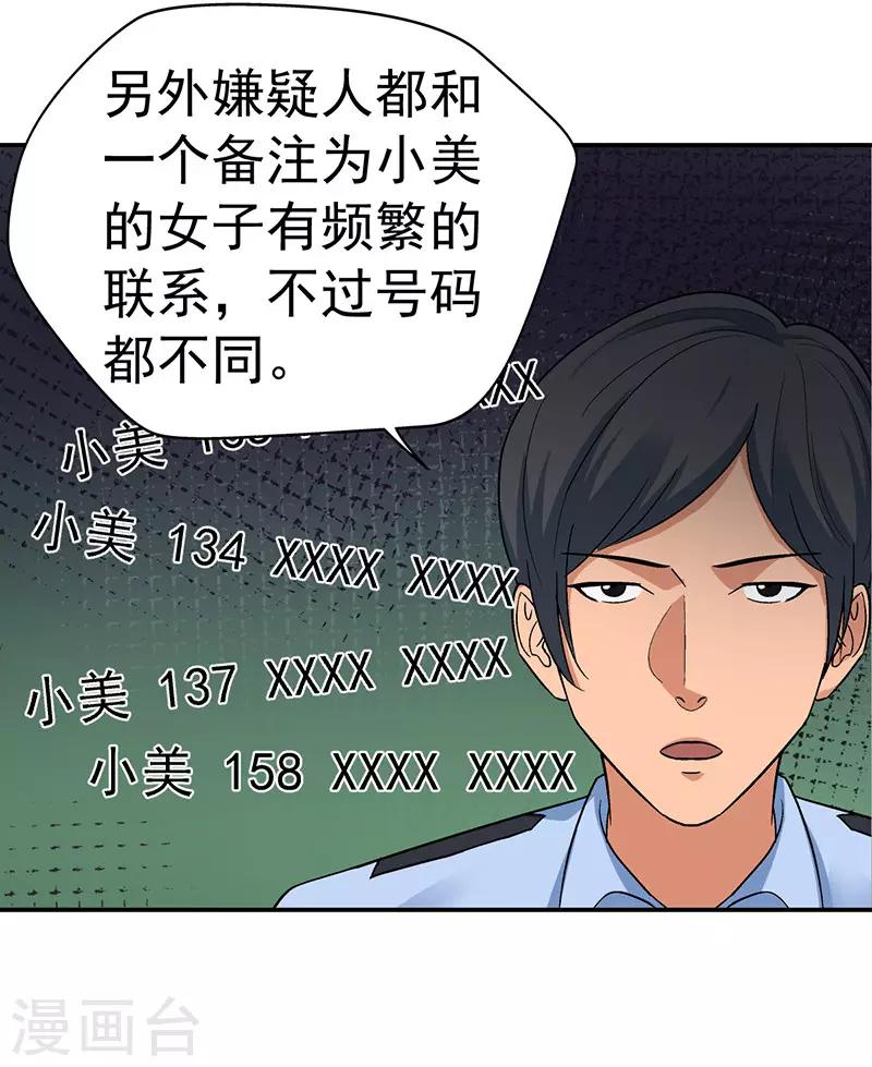 整容手术的流程漫画,第7话 驻颜秘术72图