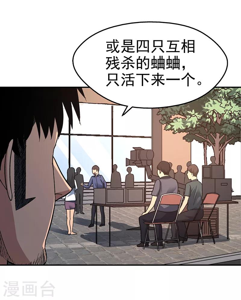 整容手术的流程漫画,第14话 美容针52图