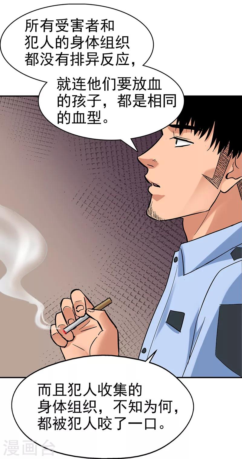 整容手术的流程漫画,第9话 驻颜秘术92图
