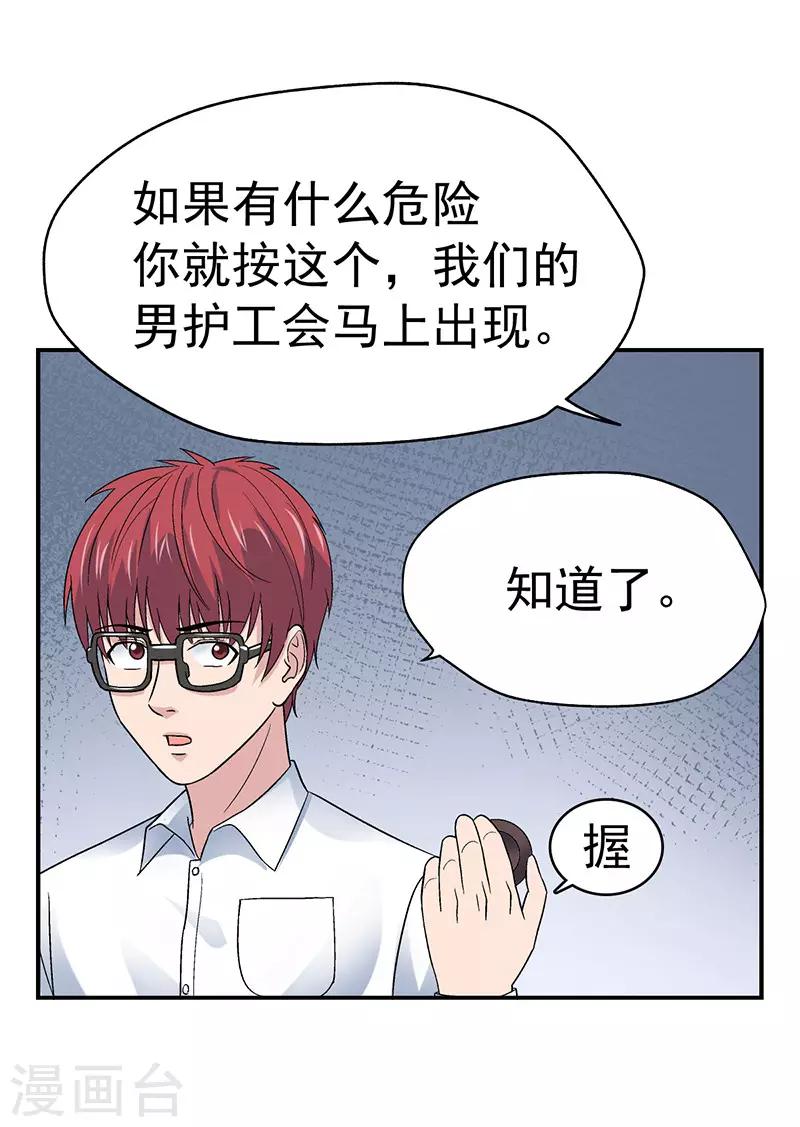 整容手术的流程漫画,第1话 驻颜秘术11图