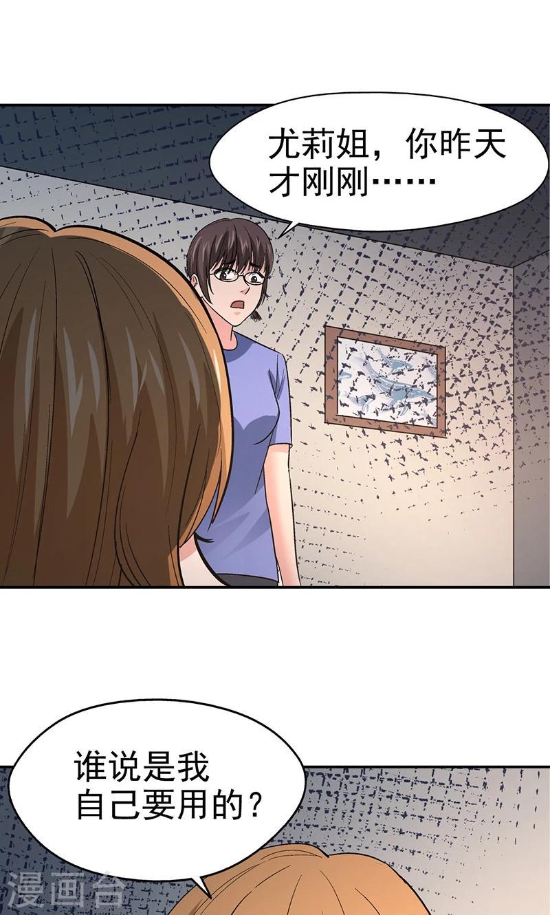 整容手术的过程视频漫画,第12话 美容针31图