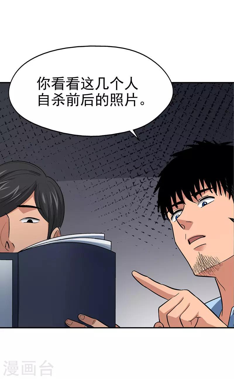 整容手术的流程漫画,第10话 美容针12图