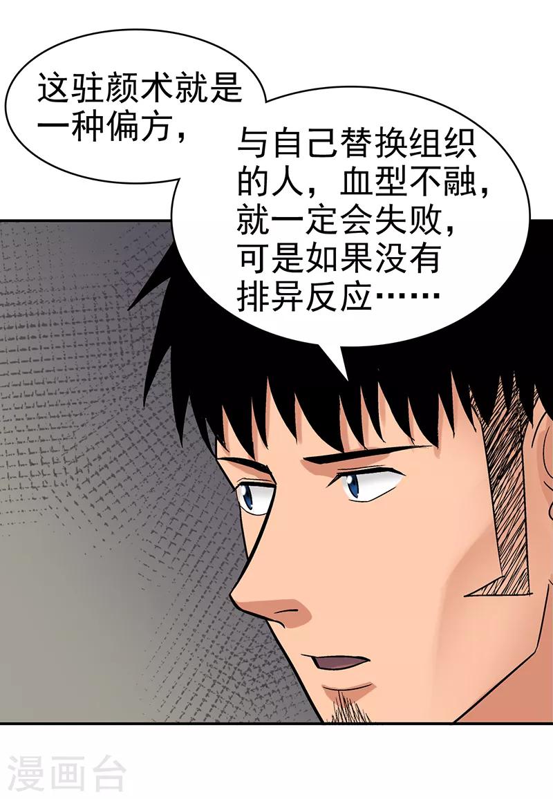 整容手术的流程漫画,第9话 驻颜秘术91图