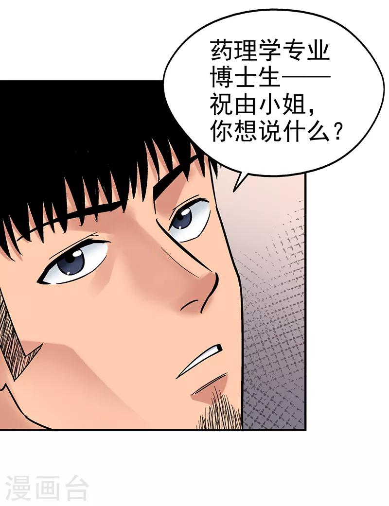 整容手术的流程漫画,第9话 驻颜秘术92图