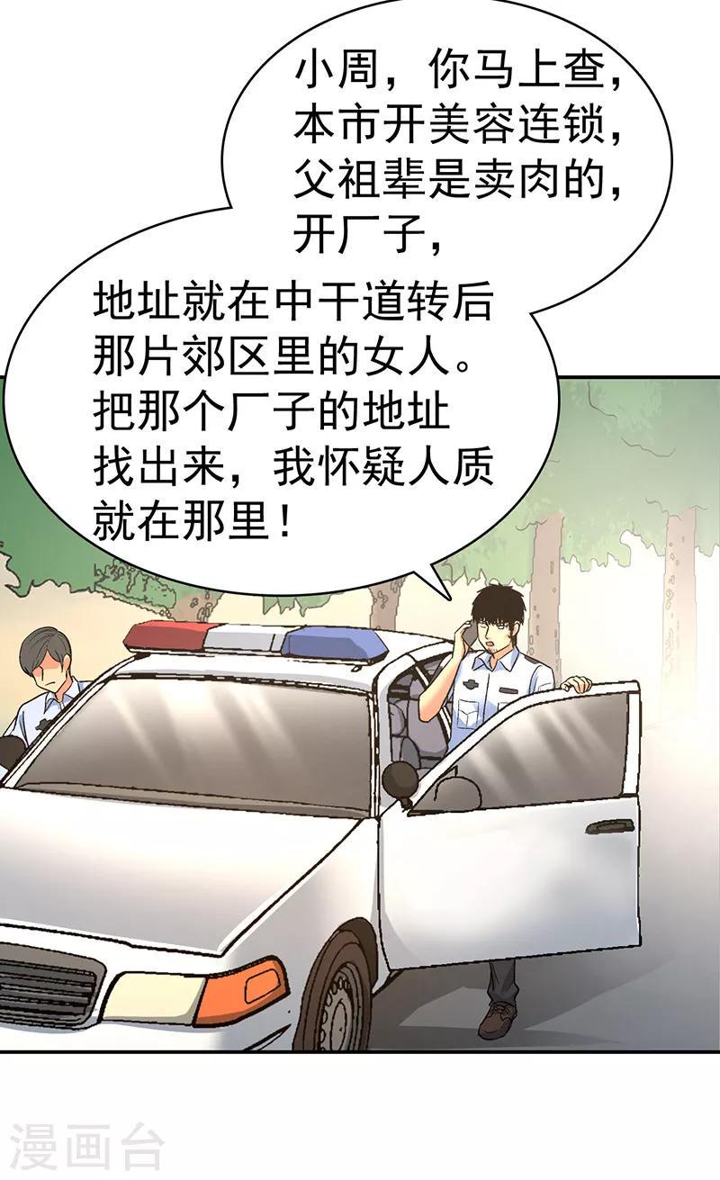 整容手术的流程漫画,第7话 驻颜秘术72图