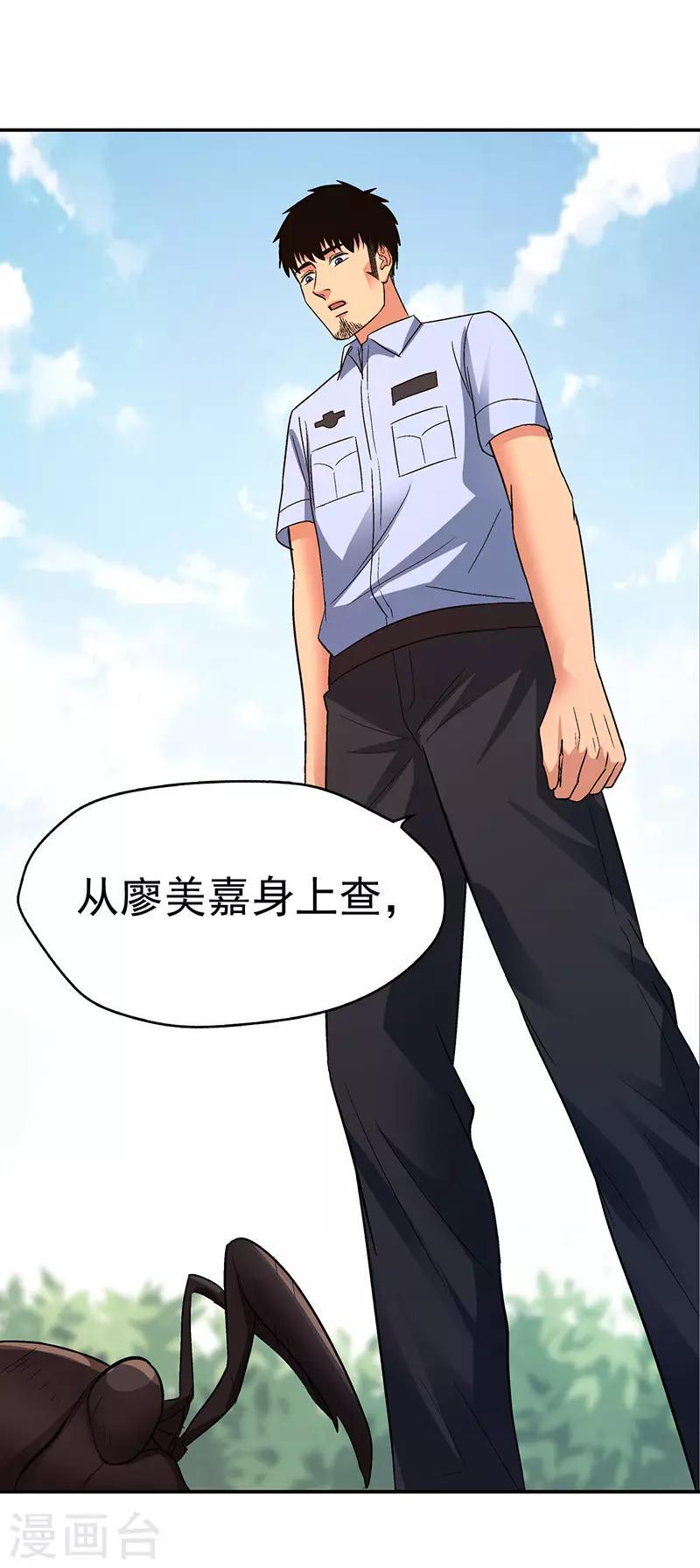 整容手术的流程漫画,第16话 美容针71图