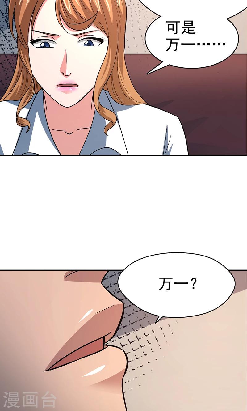 整容手术的流程漫画,第13话 美容针42图