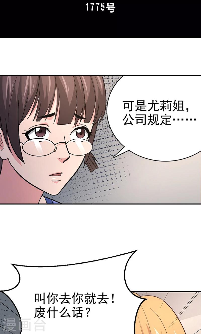 整容最吓人六个明星漫画,第13话 美容针42图