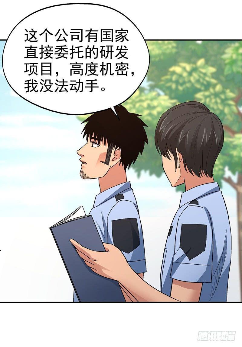 整容手术需要多少钱呢漫画,第十六话 美容针（柒）1图