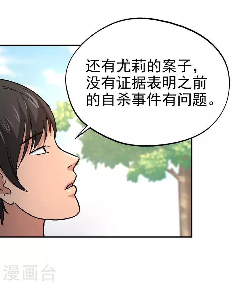 整容手术的流程漫画,第16话 美容针71图