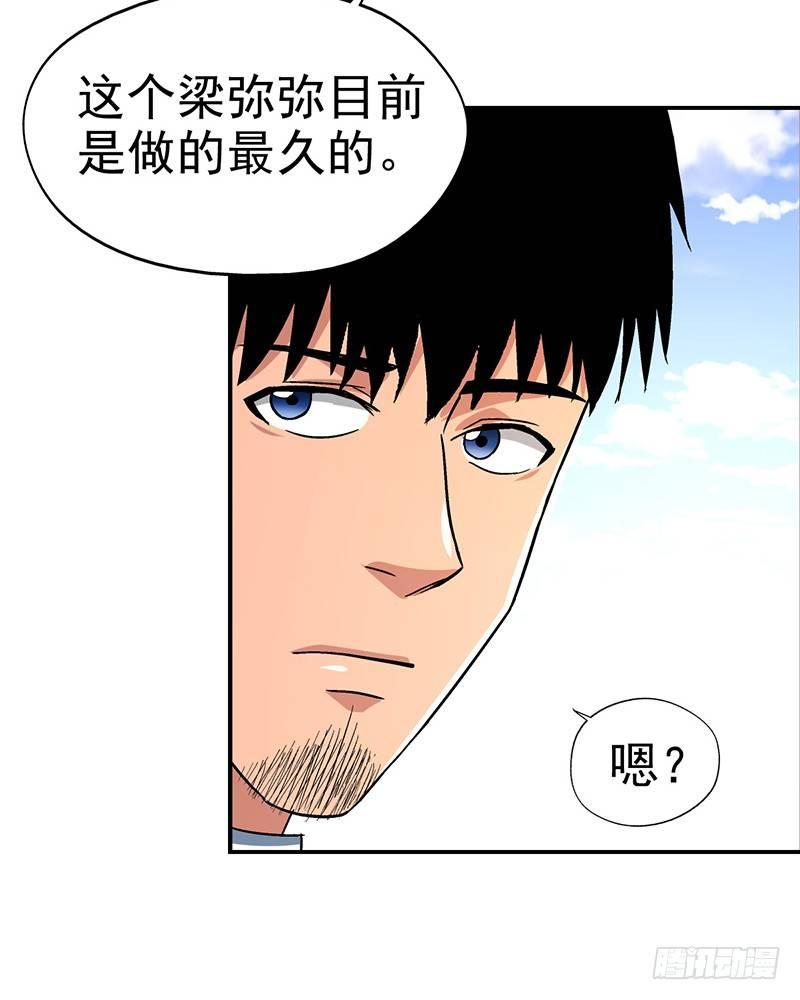 整容手术的流程漫画,第十四话 美容针（伍）1图