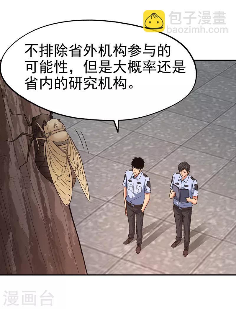 整容手术的流程漫画,第16话 美容针71图