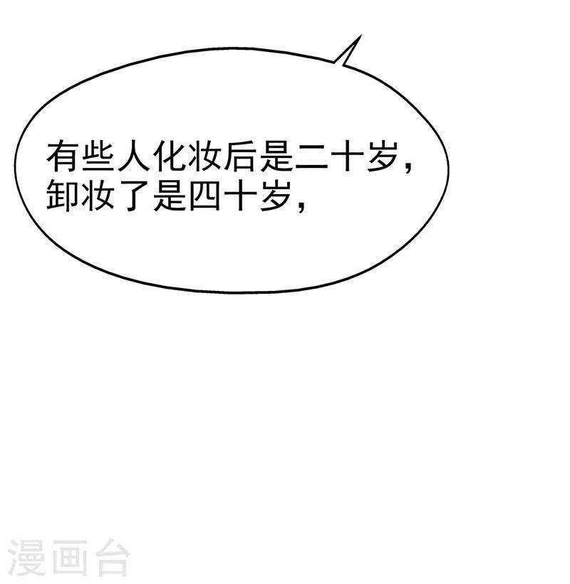 整容手术的流程漫画,第14话 美容针52图