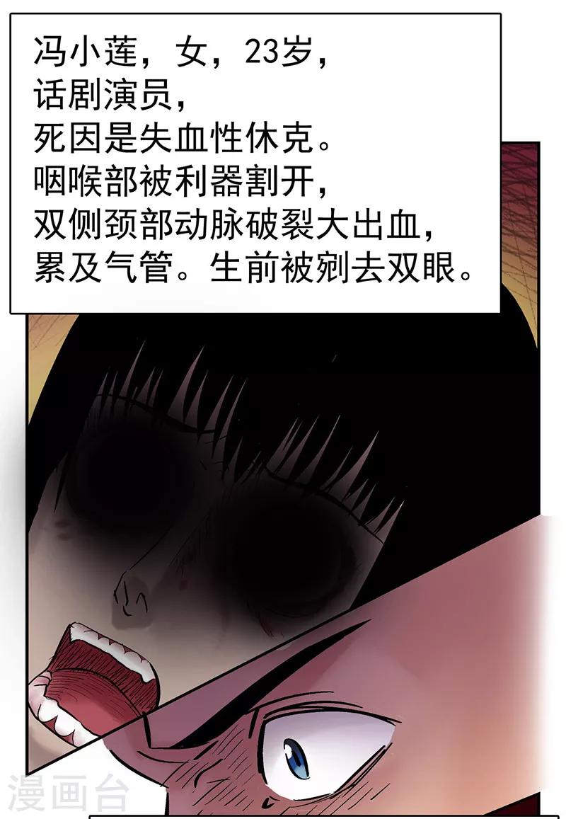 整容手术的流程漫画,第2话 驻颜秘术22图
