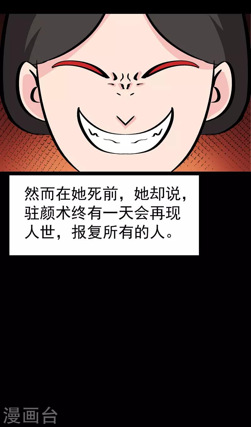 整容手术的过程视频漫画,第5话 驻颜秘术52图