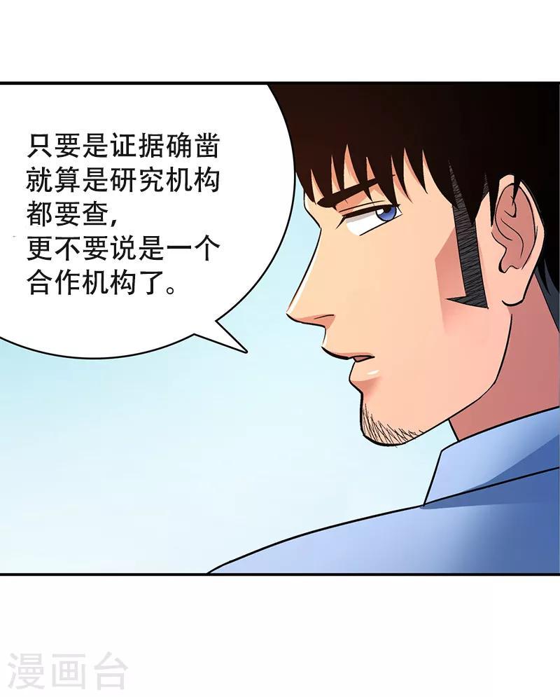 整容手术的流程漫画,第16话 美容针71图