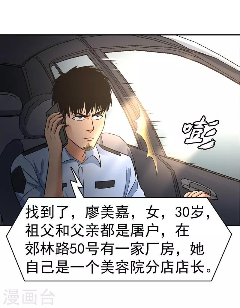 整容手术的流程漫画,第7话 驻颜秘术71图